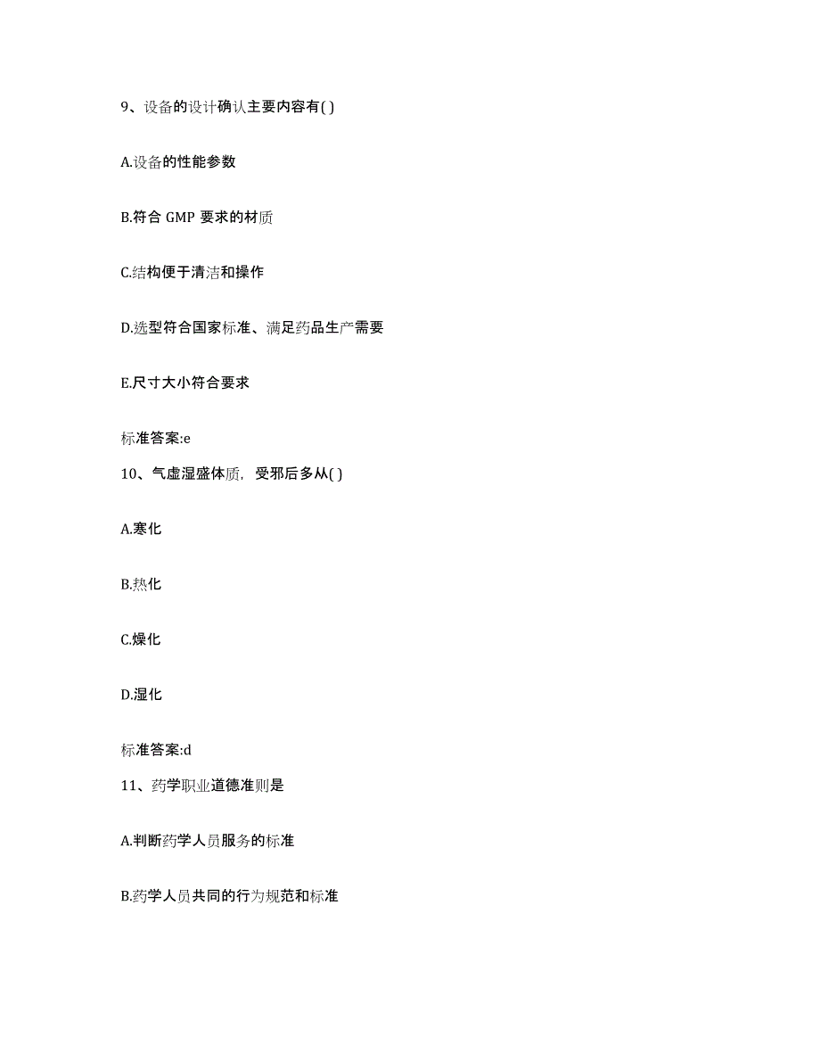 2022年度云南省昭通市威信县执业药师继续教育考试自我检测试卷A卷附答案_第4页