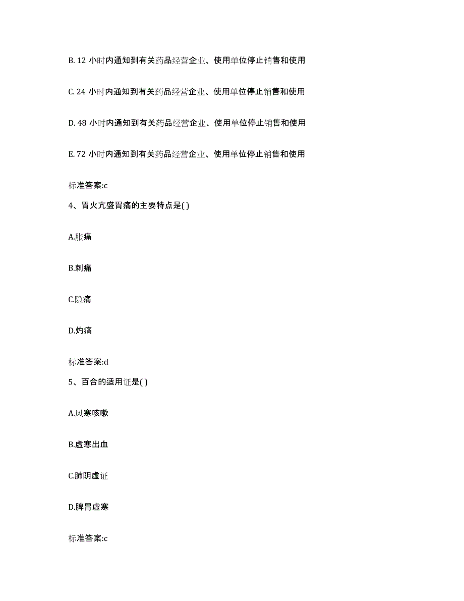 2022年度广东省梅州市梅县执业药师继续教育考试通关试题库(有答案)_第2页