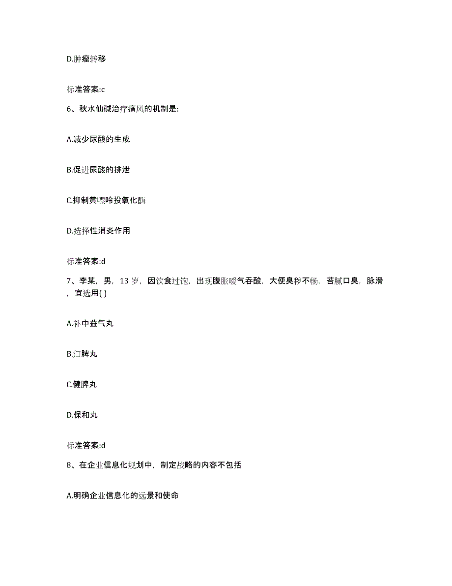 2022年度山东省日照市岚山区执业药师继续教育考试通关题库(附带答案)_第3页