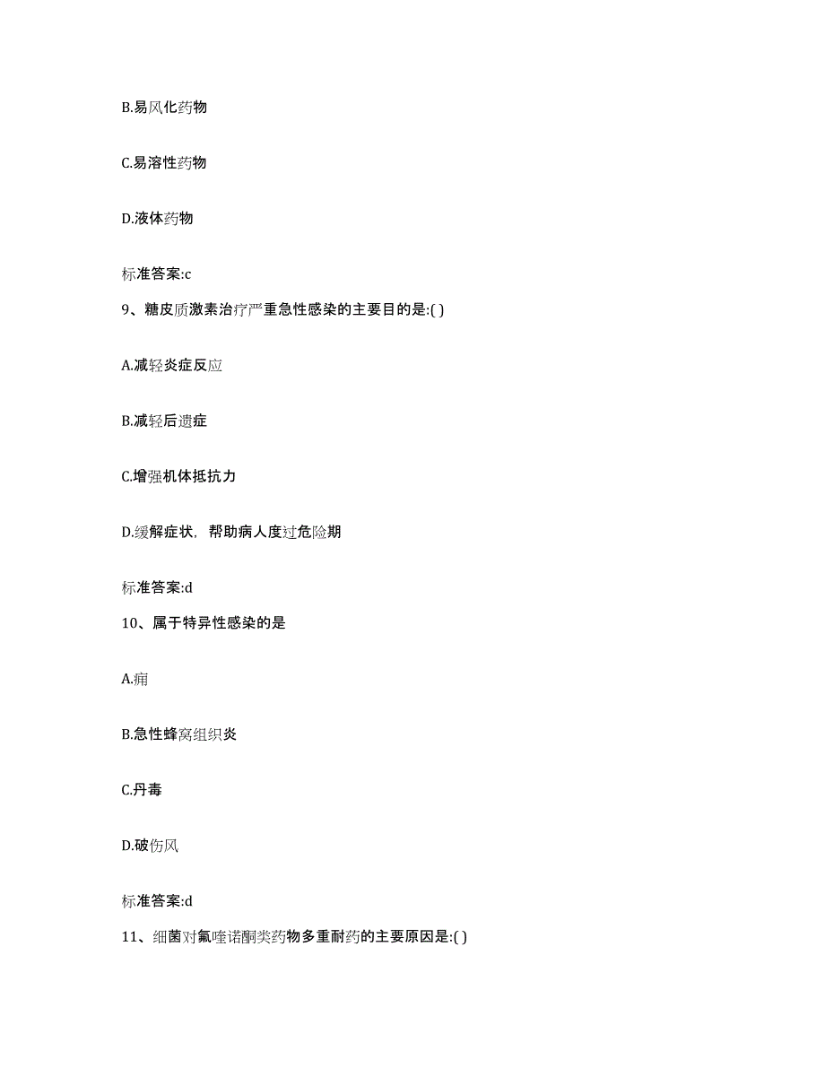 2022-2023年度山西省运城市万荣县执业药师继续教育考试题库与答案_第4页