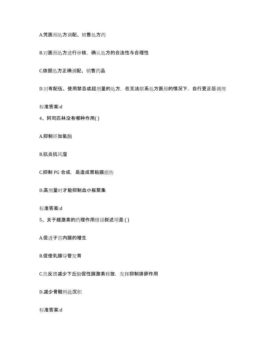 2022-2023年度安徽省阜阳市颍泉区执业药师继续教育考试真题练习试卷B卷附答案_第2页