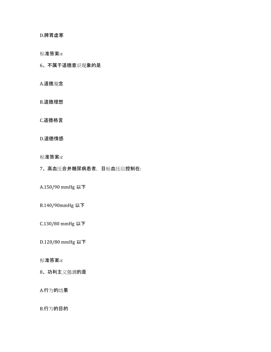 2022年度云南省大理白族自治州洱源县执业药师继续教育考试考试题库_第3页