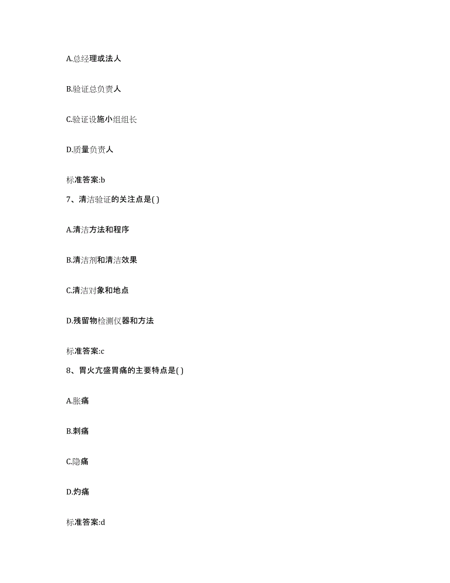 2022-2023年度江西省赣州市瑞金市执业药师继续教育考试能力测试试卷B卷附答案_第3页