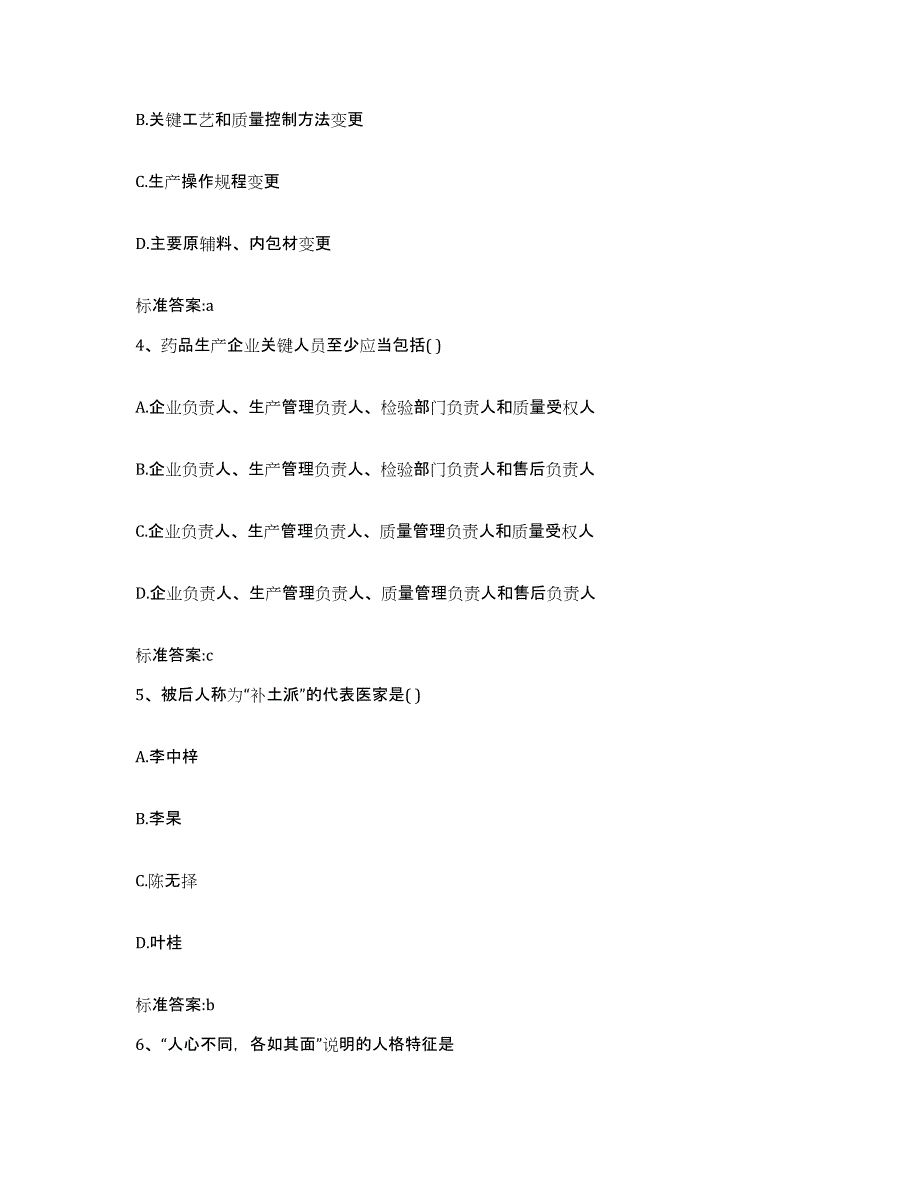 2022-2023年度河北省衡水市执业药师继续教育考试题库检测试卷B卷附答案_第2页