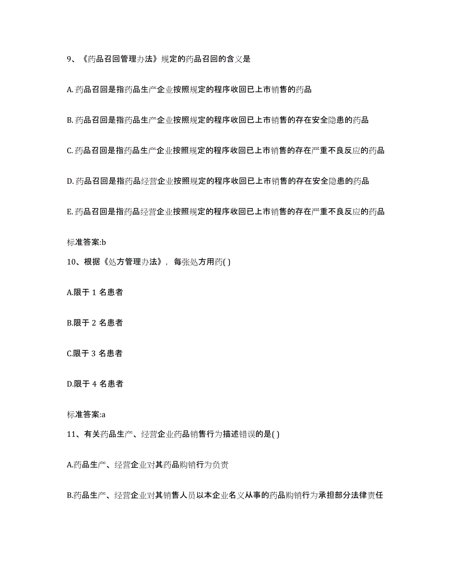 2022-2023年度河北省衡水市执业药师继续教育考试题库检测试卷B卷附答案_第4页