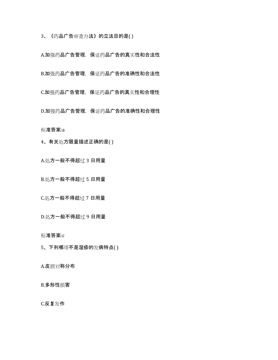 2022-2023年度山西省阳泉市郊区执业药师继续教育考试自我检测试卷A卷附答案_第2页