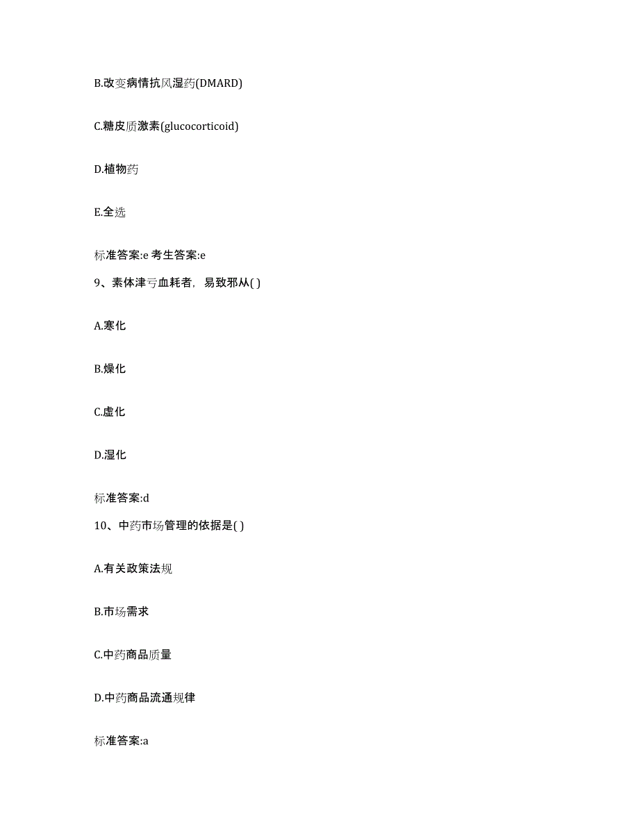 2022-2023年度山西省阳泉市郊区执业药师继续教育考试自我检测试卷A卷附答案_第4页