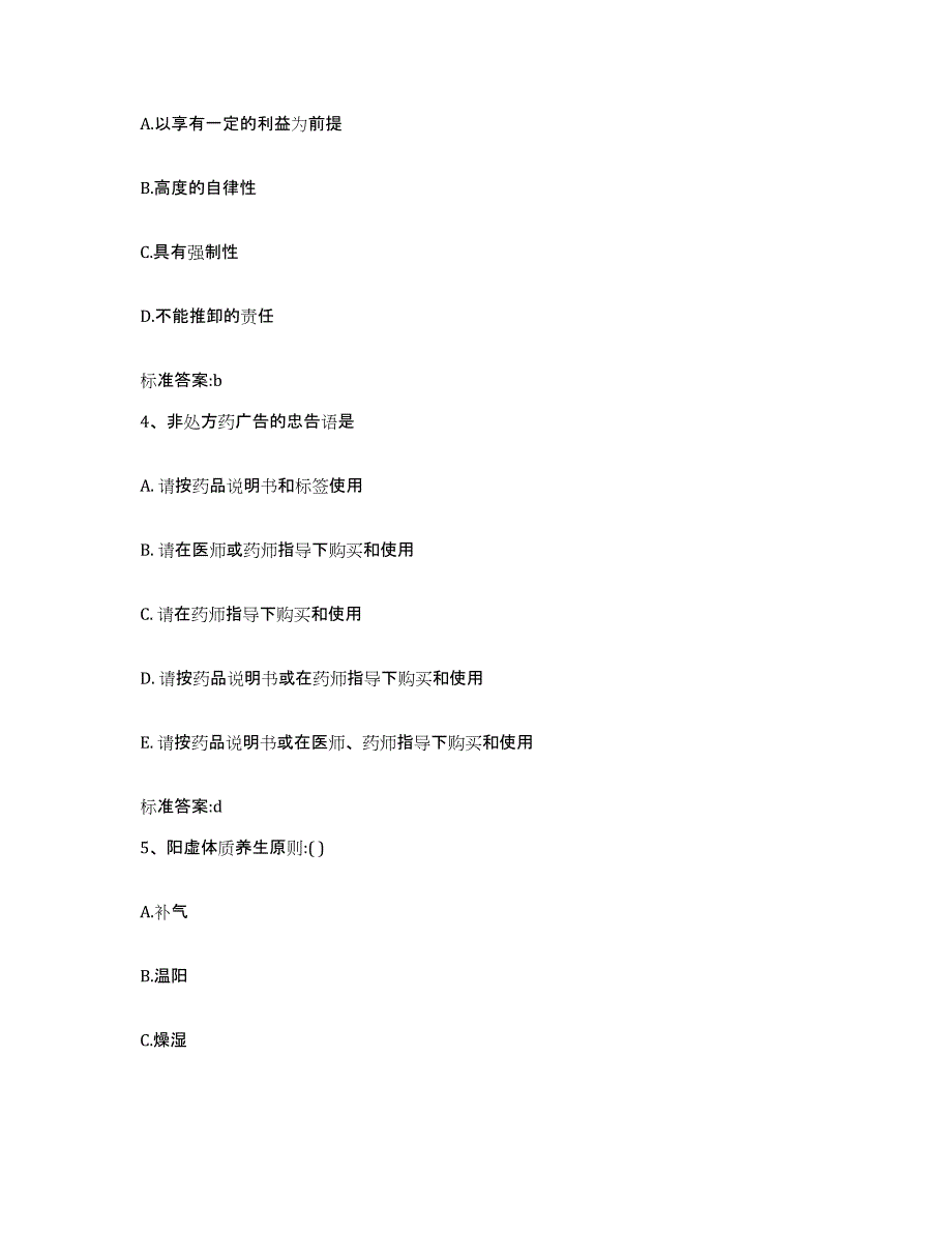 2022-2023年度广东省梅州市五华县执业药师继续教育考试全真模拟考试试卷B卷含答案_第2页