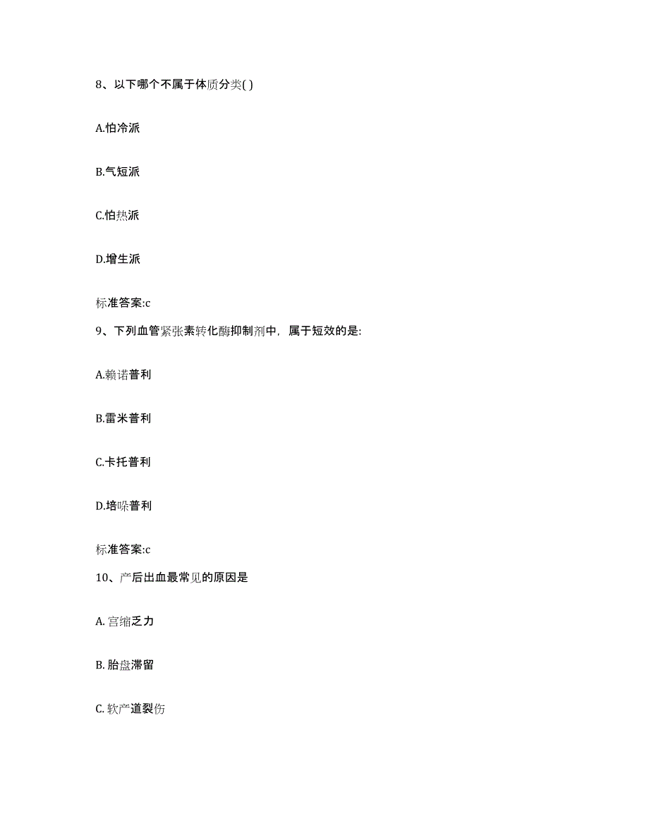 2022-2023年度广东省梅州市五华县执业药师继续教育考试全真模拟考试试卷B卷含答案_第4页