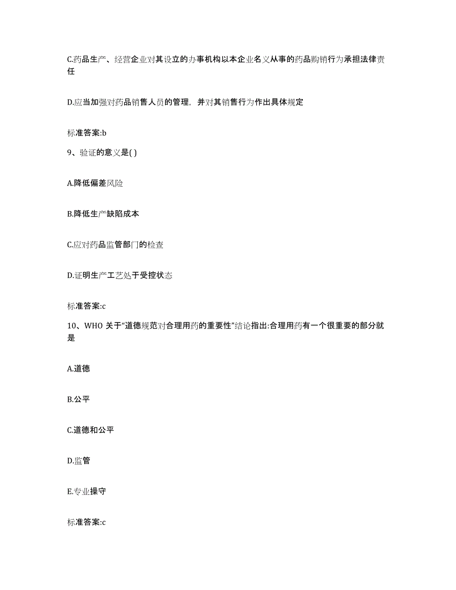 2022年度四川省南充市高坪区执业药师继续教育考试真题练习试卷B卷附答案_第4页