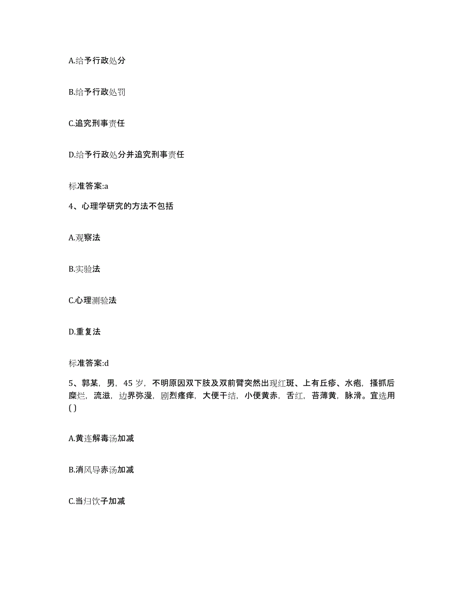 2022-2023年度福建省泉州市金门县执业药师继续教育考试试题及答案_第2页