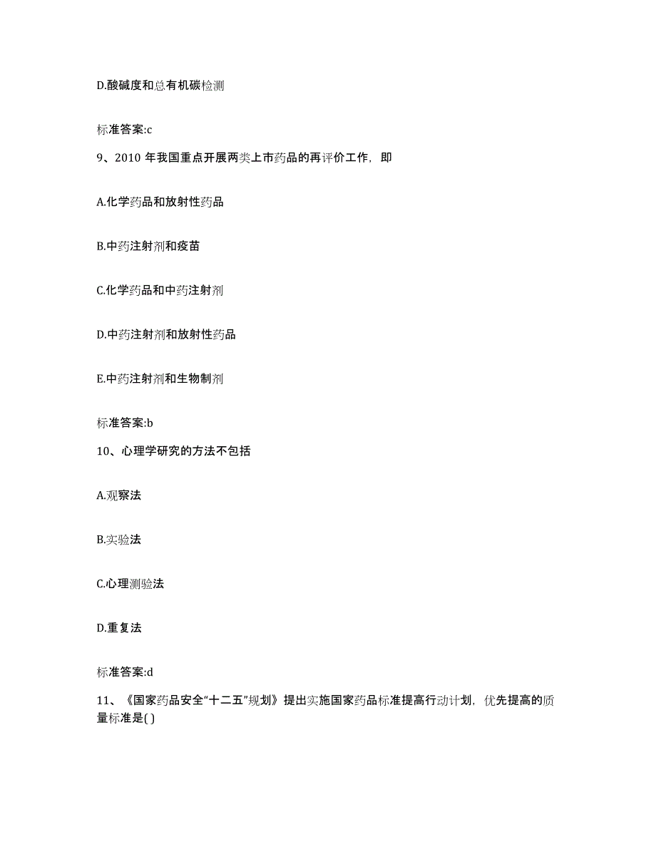 2022年度安徽省宿州市砀山县执业药师继续教育考试题库综合试卷B卷附答案_第4页