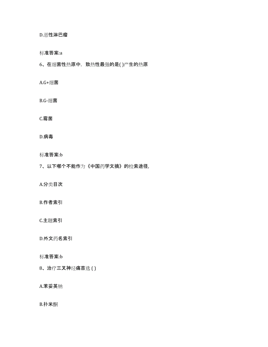 2022年度江苏省南京市建邺区执业药师继续教育考试每日一练试卷B卷含答案_第3页