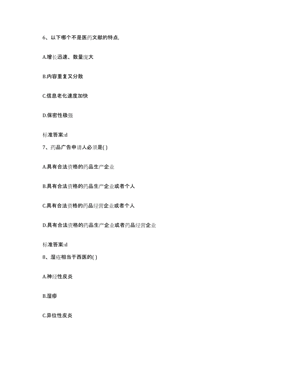 2022-2023年度河南省濮阳市清丰县执业药师继续教育考试测试卷(含答案)_第3页