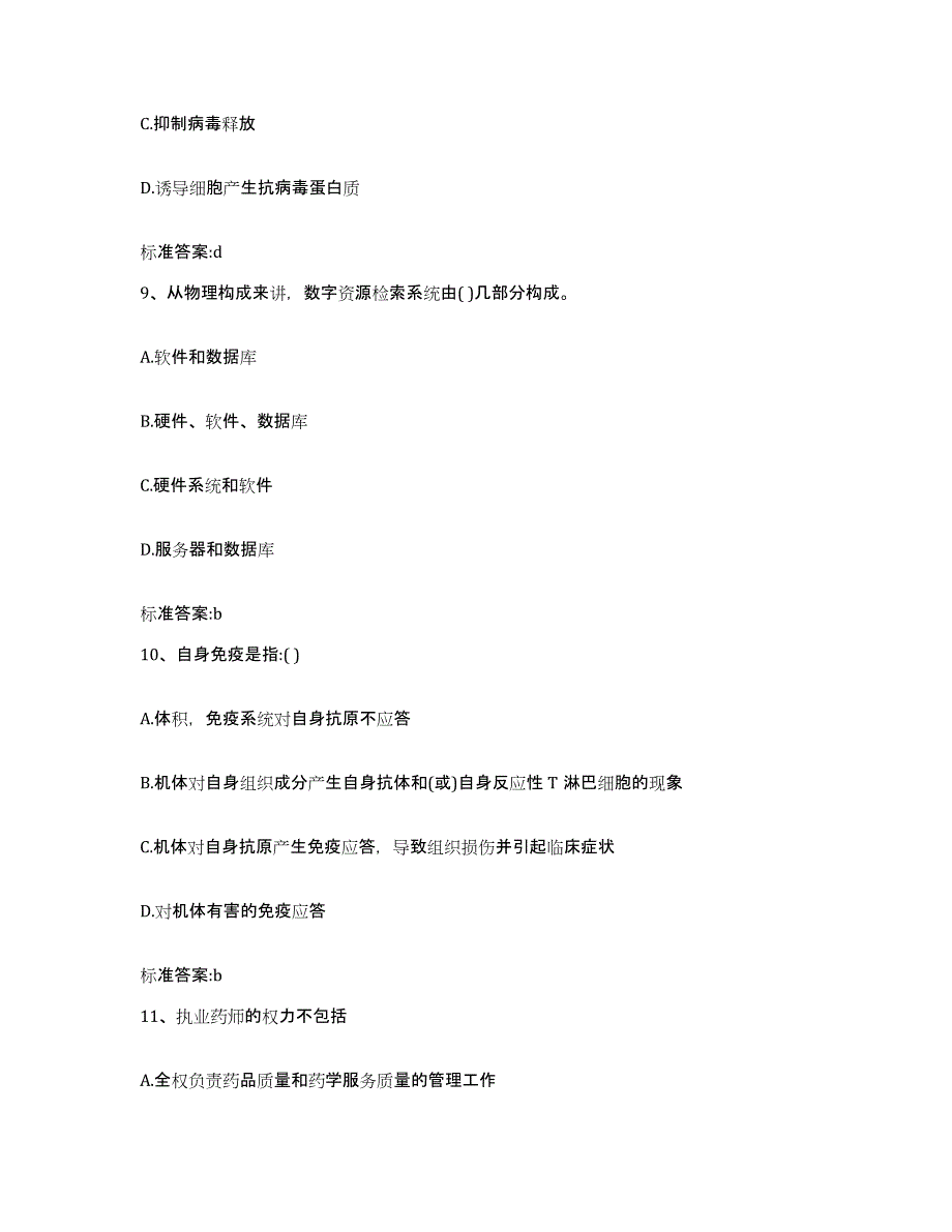 2022-2023年度浙江省金华市武义县执业药师继续教育考试综合检测试卷A卷含答案_第4页