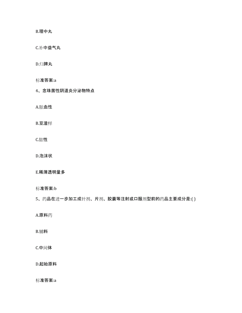 2022-2023年度湖北省武汉市蔡甸区执业药师继续教育考试自测模拟预测题库_第2页