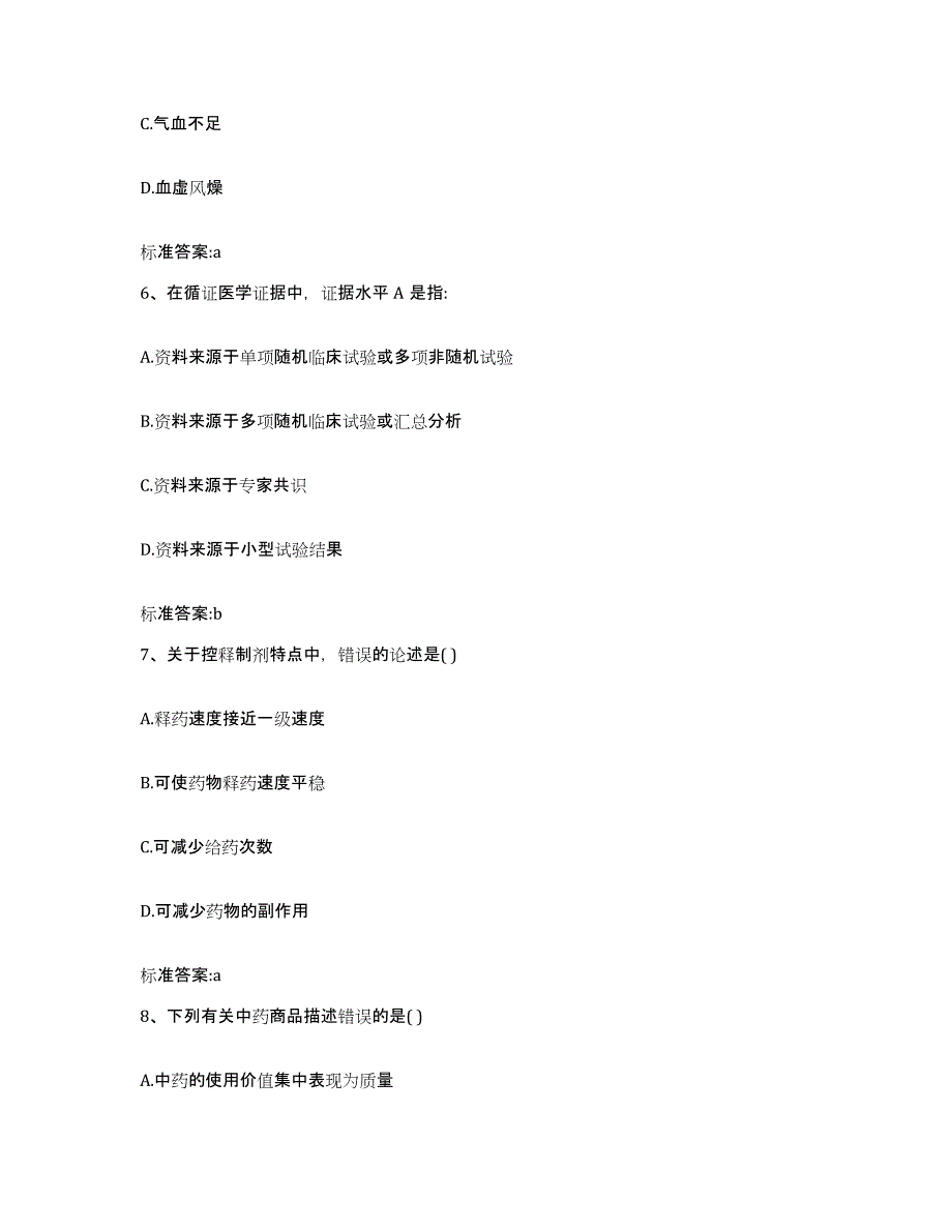 2022-2023年度福建省宁德市周宁县执业药师继续教育考试全真模拟考试试卷A卷含答案_第3页