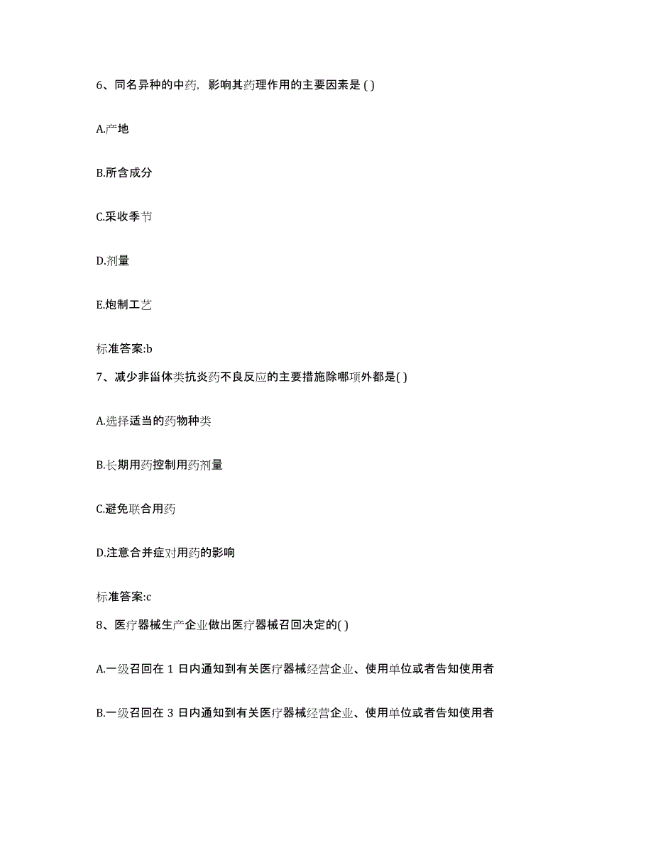 2022-2023年度江西省赣州市上犹县执业药师继续教育考试提升训练试卷B卷附答案_第3页