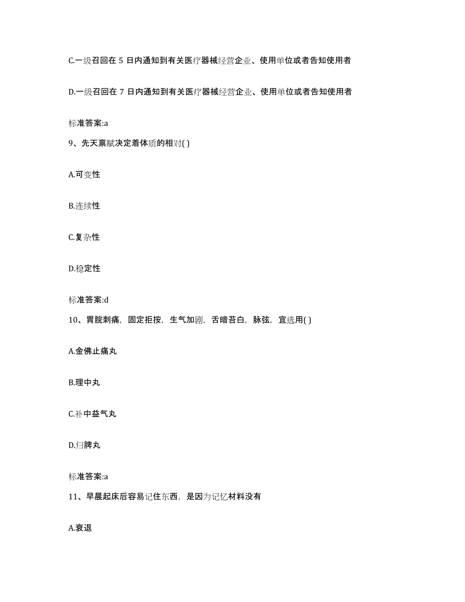 2022-2023年度江西省赣州市上犹县执业药师继续教育考试提升训练试卷B卷附答案_第4页