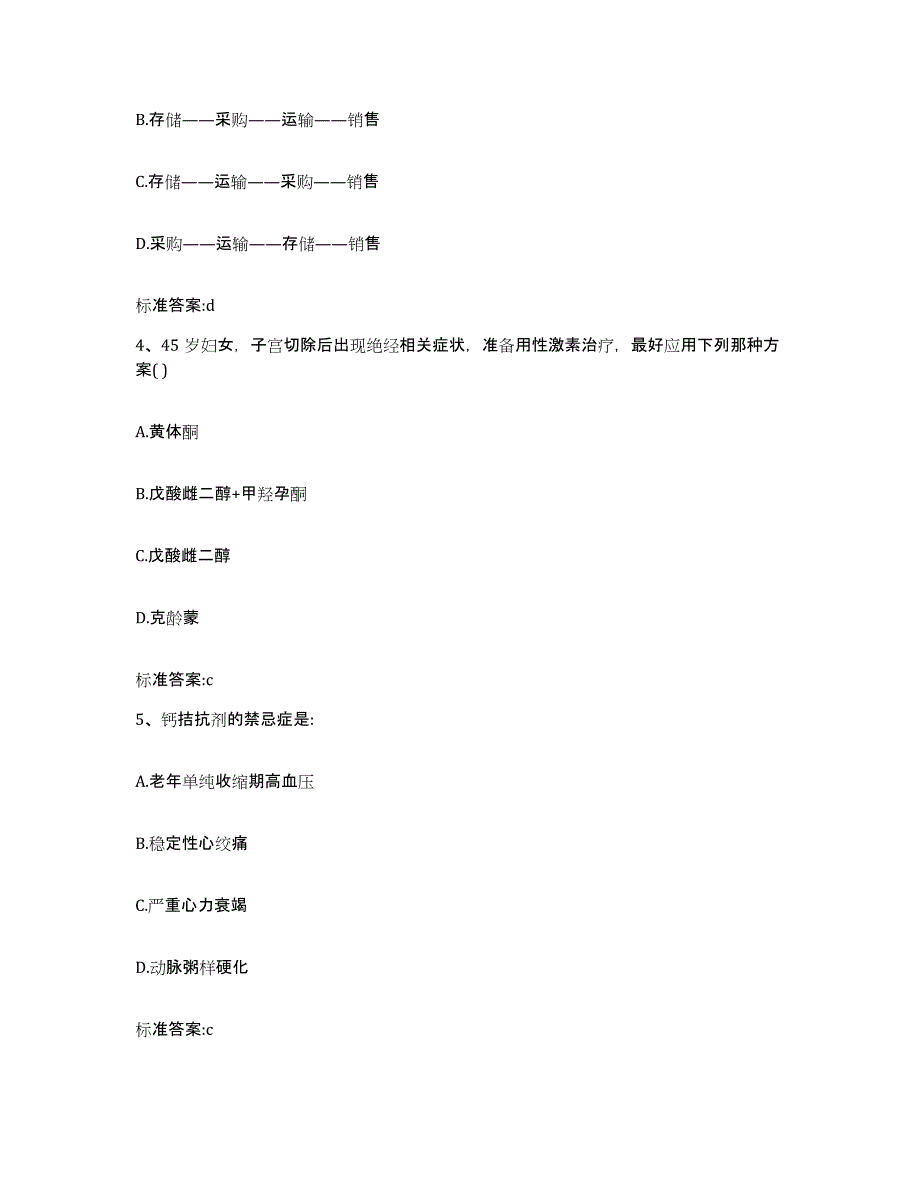 2022年度广东省茂名市高州市执业药师继续教育考试试题及答案_第2页