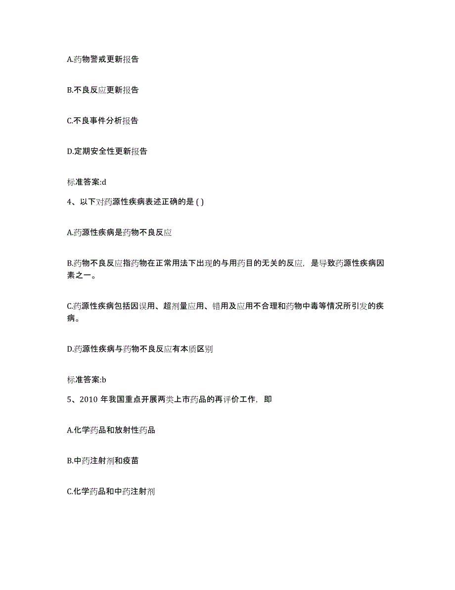 2022年度山西省晋中市左权县执业药师继续教育考试模拟考试试卷A卷含答案_第2页