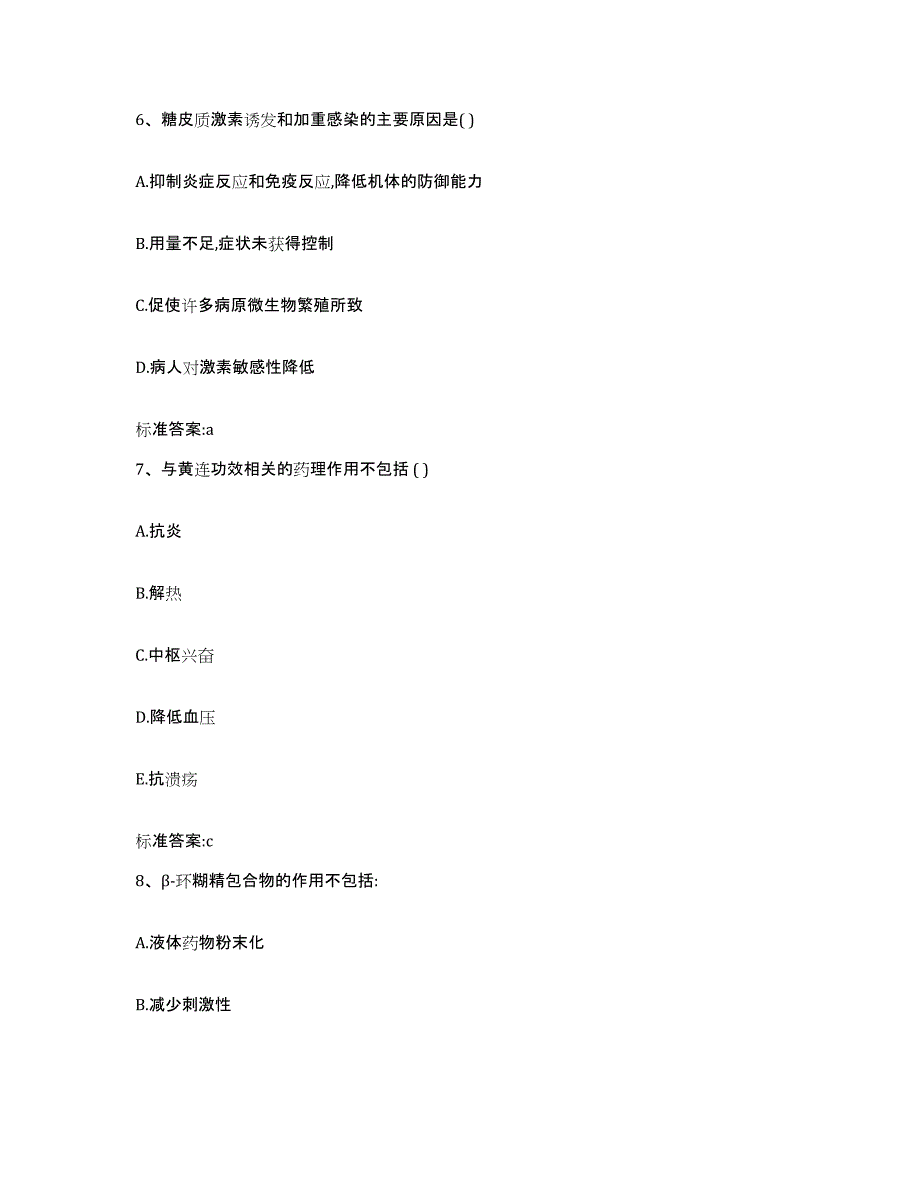 2022-2023年度湖北省荆州市洪湖市执业药师继续教育考试综合检测试卷A卷含答案_第3页