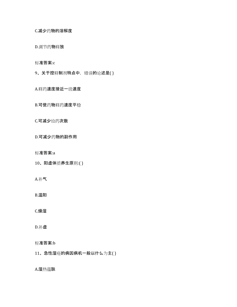 2022-2023年度湖北省荆州市洪湖市执业药师继续教育考试综合检测试卷A卷含答案_第4页