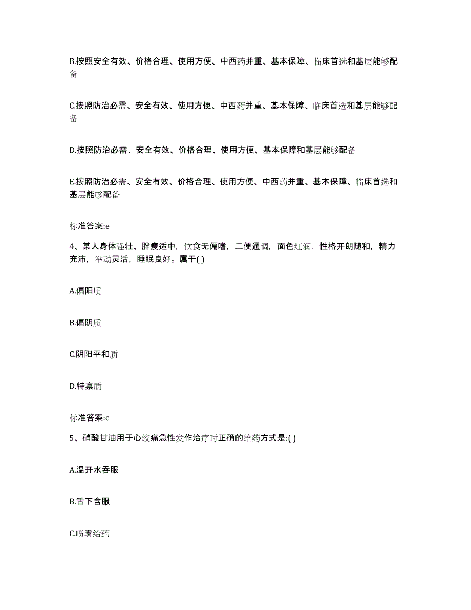 2022-2023年度福建省福州市连江县执业药师继续教育考试全真模拟考试试卷B卷含答案_第2页