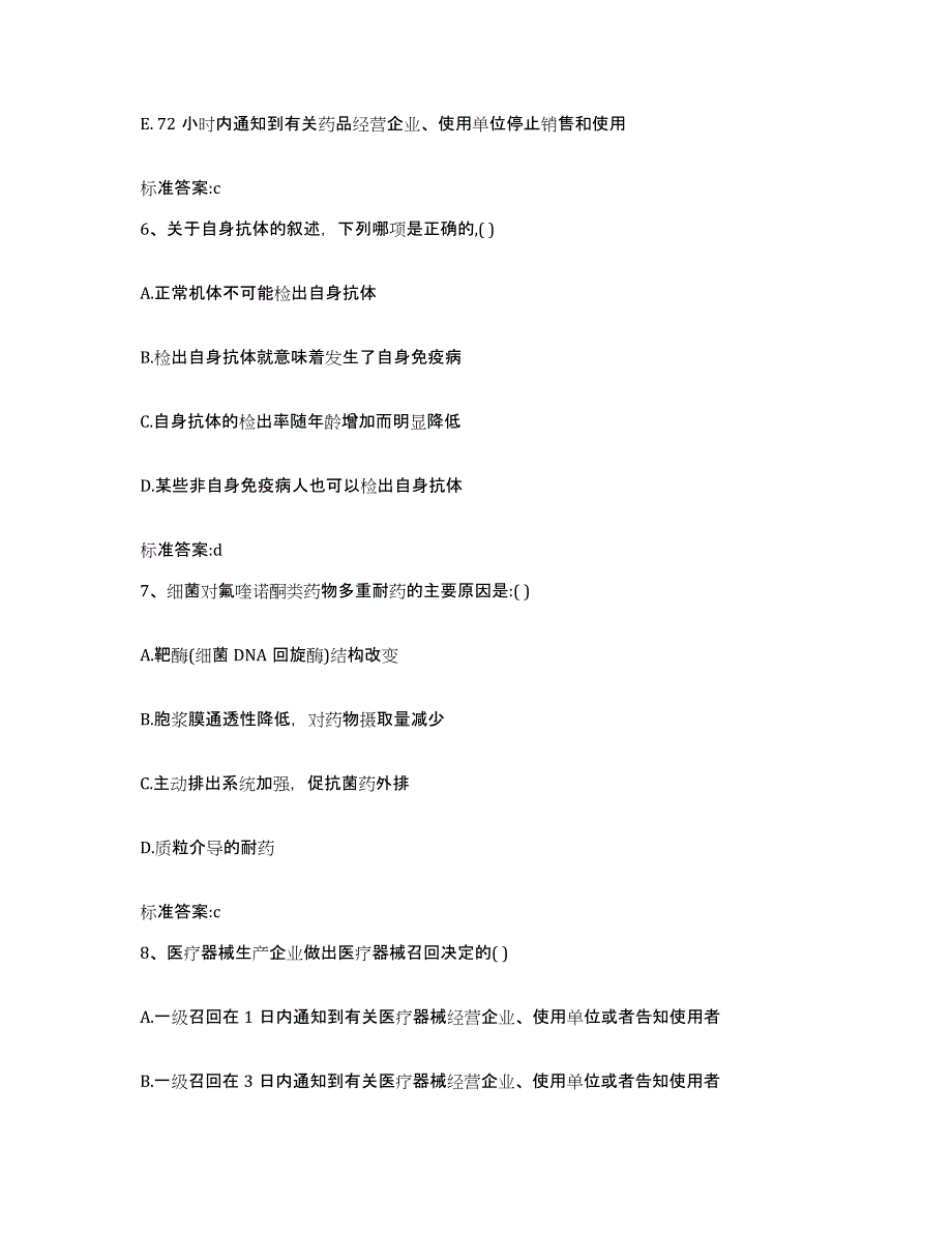 2022-2023年度山东省临沂市罗庄区执业药师继续教育考试题库练习试卷B卷附答案_第3页