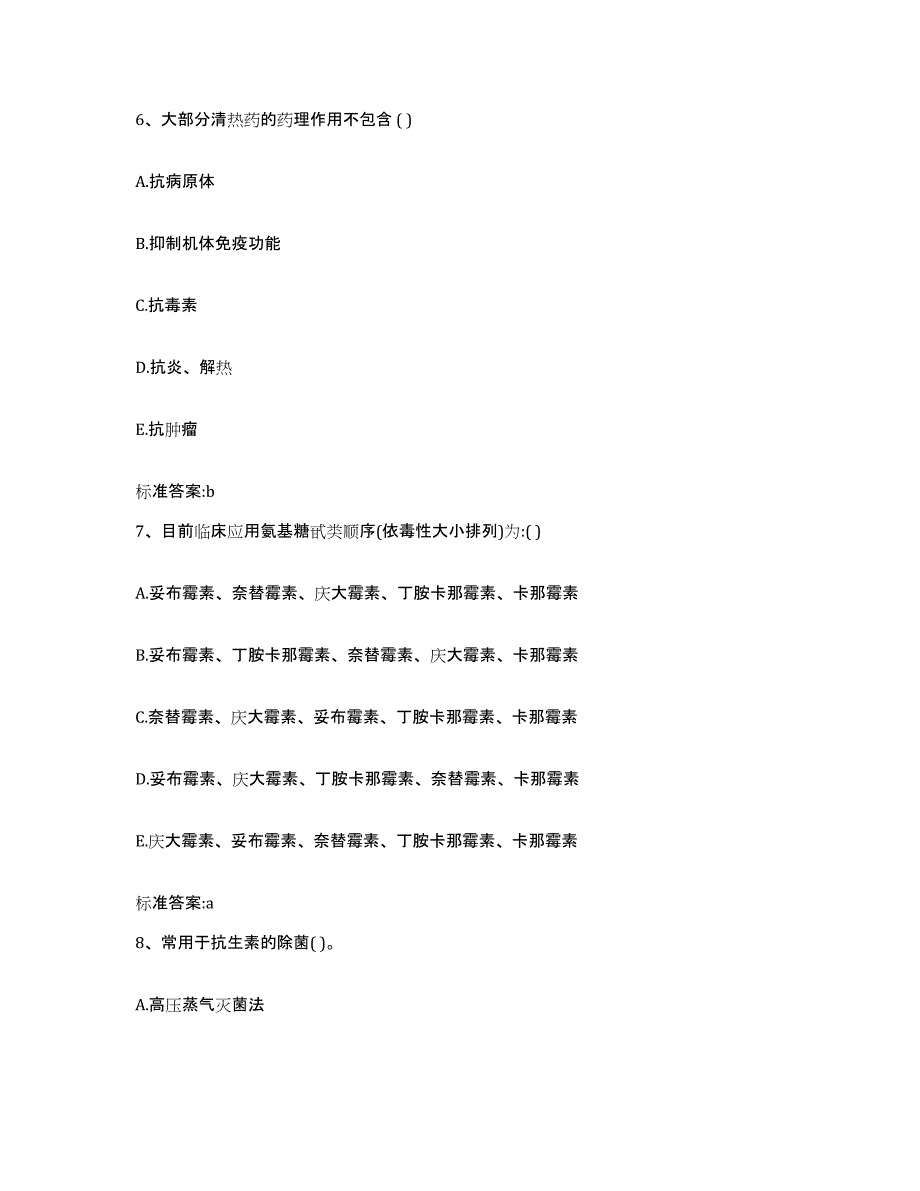 2022年度山东省泰安市执业药师继续教育考试模拟考试试卷A卷含答案_第3页