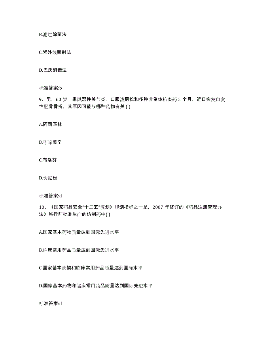 2022年度山东省泰安市执业药师继续教育考试模拟考试试卷A卷含答案_第4页