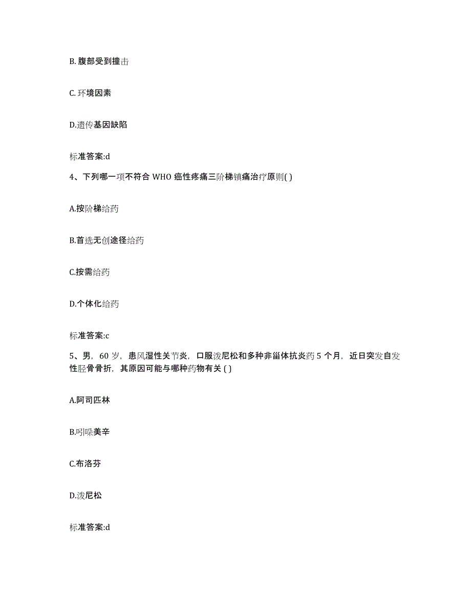 2022-2023年度浙江省绍兴市嵊州市执业药师继续教育考试模考预测题库(夺冠系列)_第2页