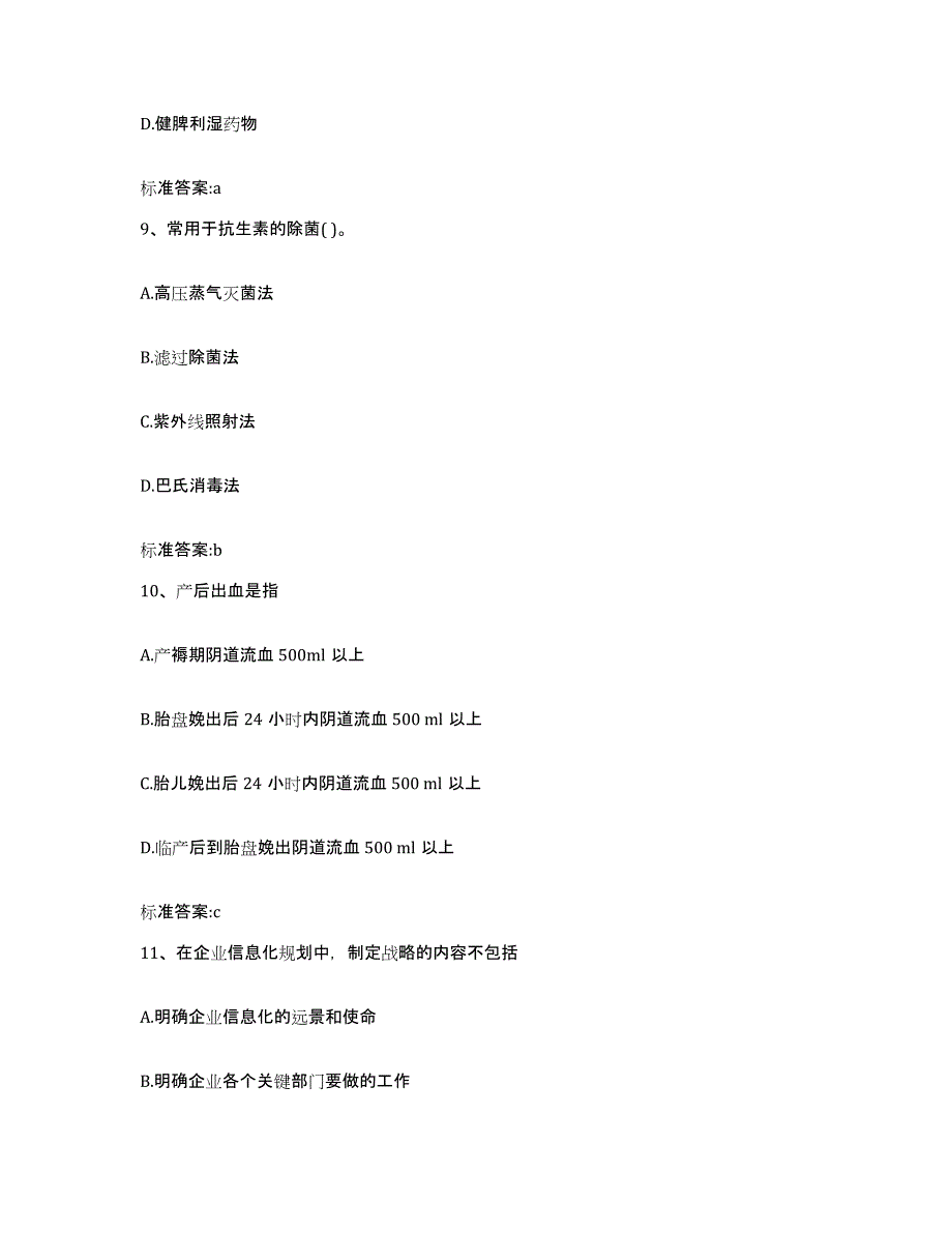 2022年度山东省烟台市长岛县执业药师继续教育考试能力测试试卷A卷附答案_第4页