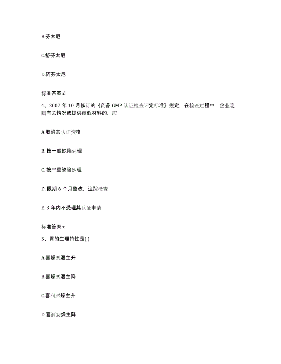 2022-2023年度河南省许昌市禹州市执业药师继续教育考试高分通关题库A4可打印版_第2页