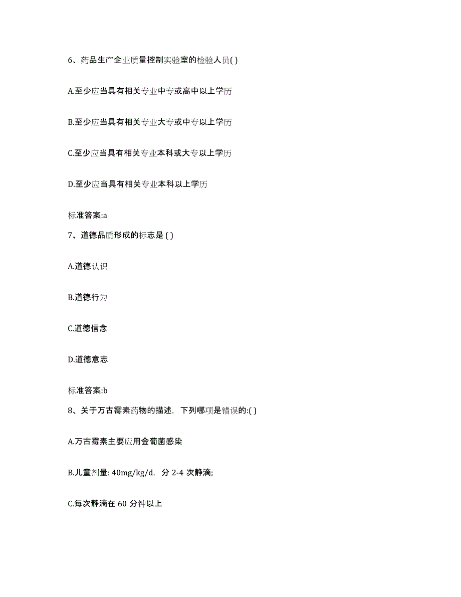 2022年度山东省烟台市蓬莱市执业药师继续教育考试题库练习试卷B卷附答案_第3页