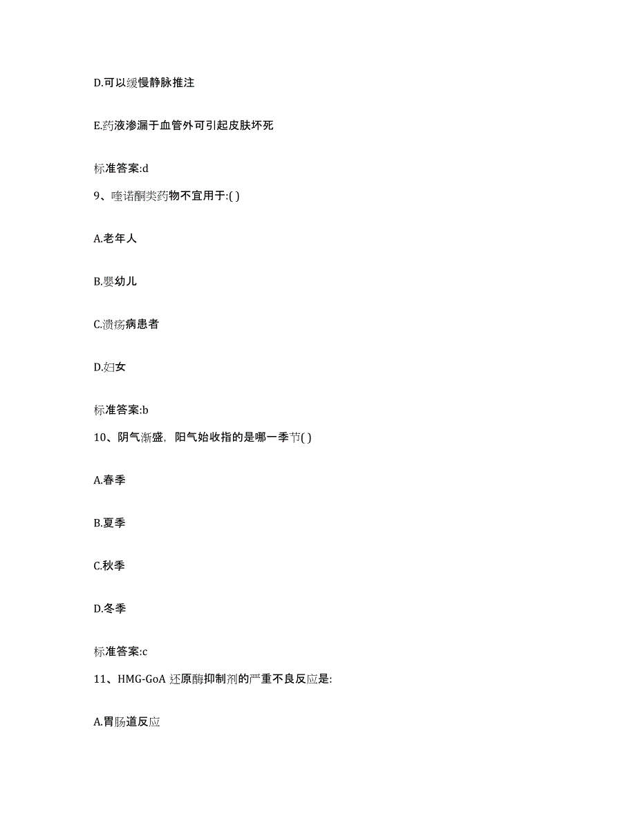 2022年度山东省烟台市蓬莱市执业药师继续教育考试题库练习试卷B卷附答案_第4页