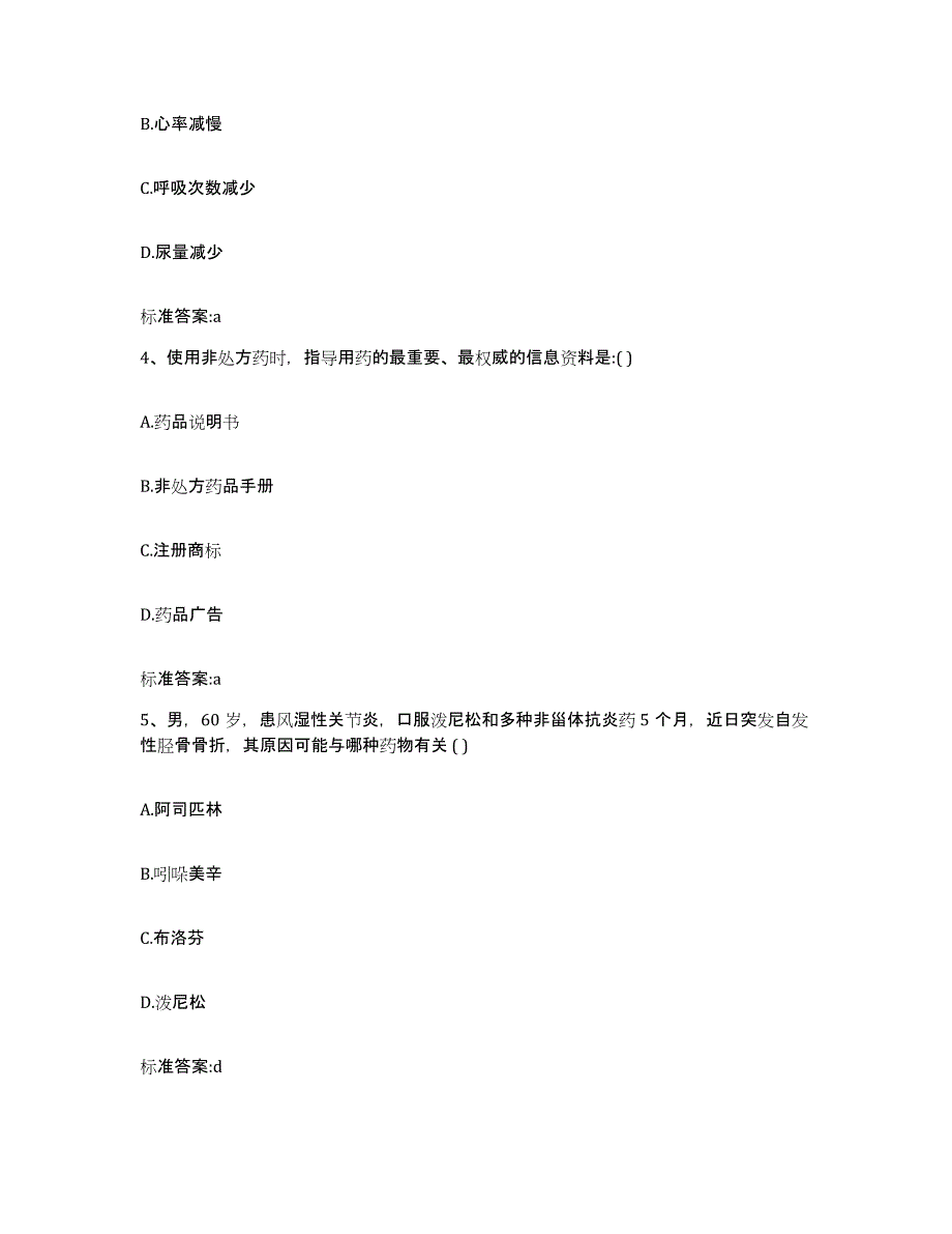 2022-2023年度河北省秦皇岛市抚宁县执业药师继续教育考试通关考试题库带答案解析_第2页