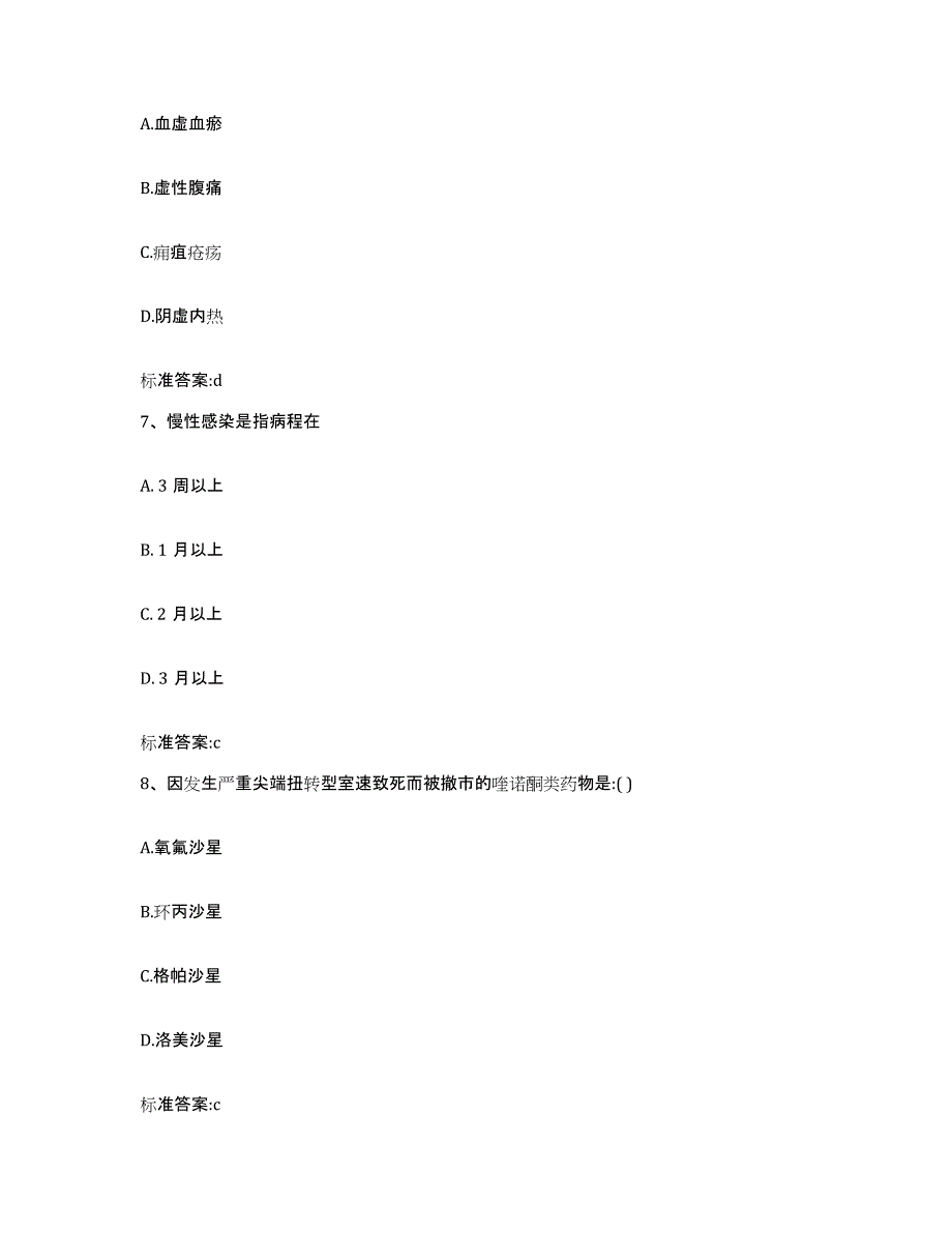 2022-2023年度河北省唐山市开平区执业药师继续教育考试自测提分题库加答案_第3页