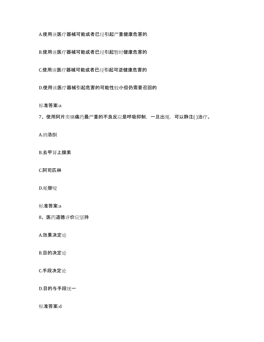 2022年度安徽省安庆市太湖县执业药师继续教育考试通关提分题库及完整答案_第3页