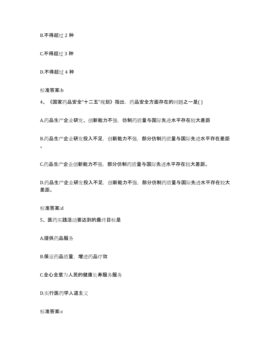 2022年度安徽省滁州市全椒县执业药师继续教育考试真题附答案_第2页