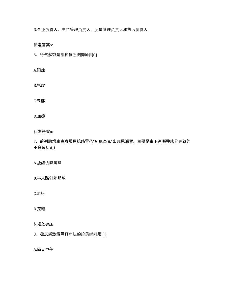 2022年度四川省宜宾市翠屏区执业药师继续教育考试模拟试题（含答案）_第3页