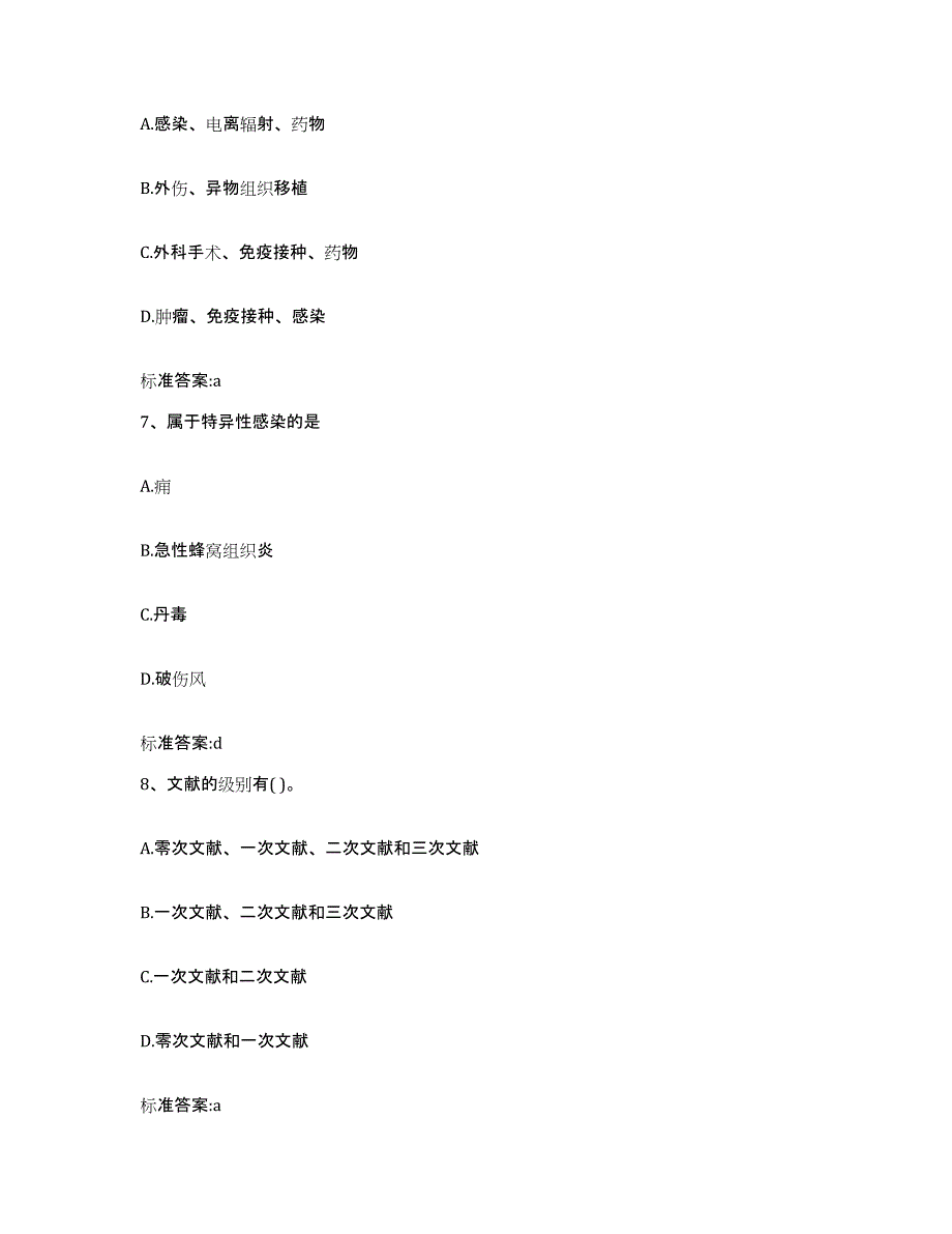 2022-2023年度湖南省株洲市株洲县执业药师继续教育考试过关检测试卷B卷附答案_第3页