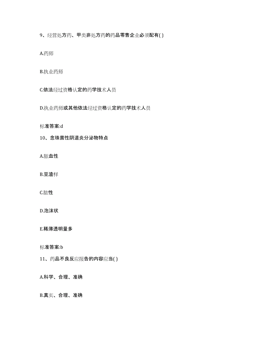 2022-2023年度湖南省株洲市株洲县执业药师继续教育考试过关检测试卷B卷附答案_第4页