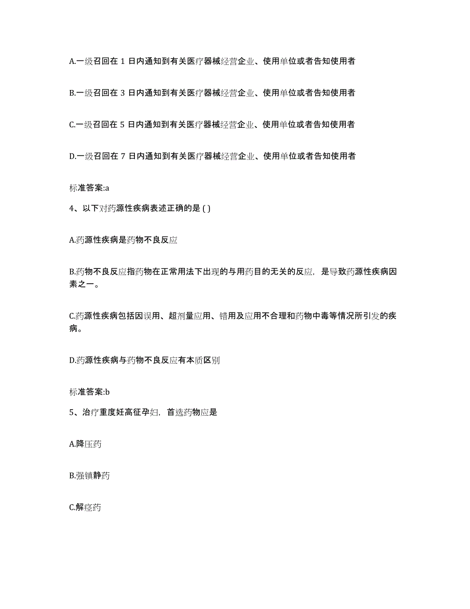 2022年度山西省忻州市神池县执业药师继续教育考试测试卷(含答案)_第2页