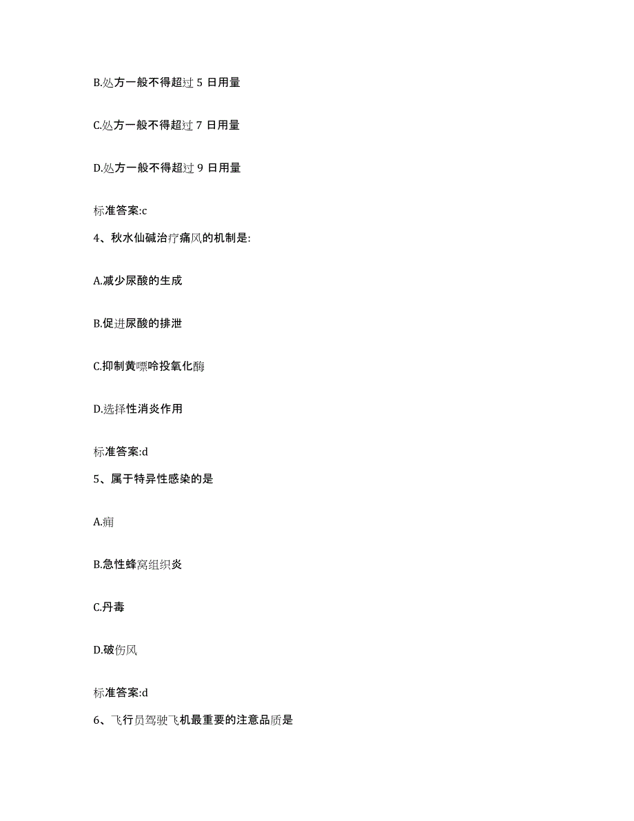 2022-2023年度湖南省常德市鼎城区执业药师继续教育考试真题附答案_第2页