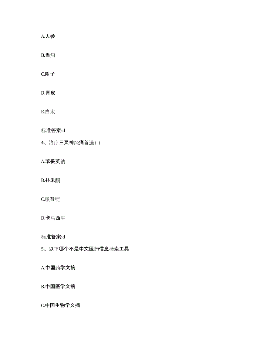 2022年度安徽省安庆市岳西县执业药师继续教育考试全真模拟考试试卷A卷含答案_第2页