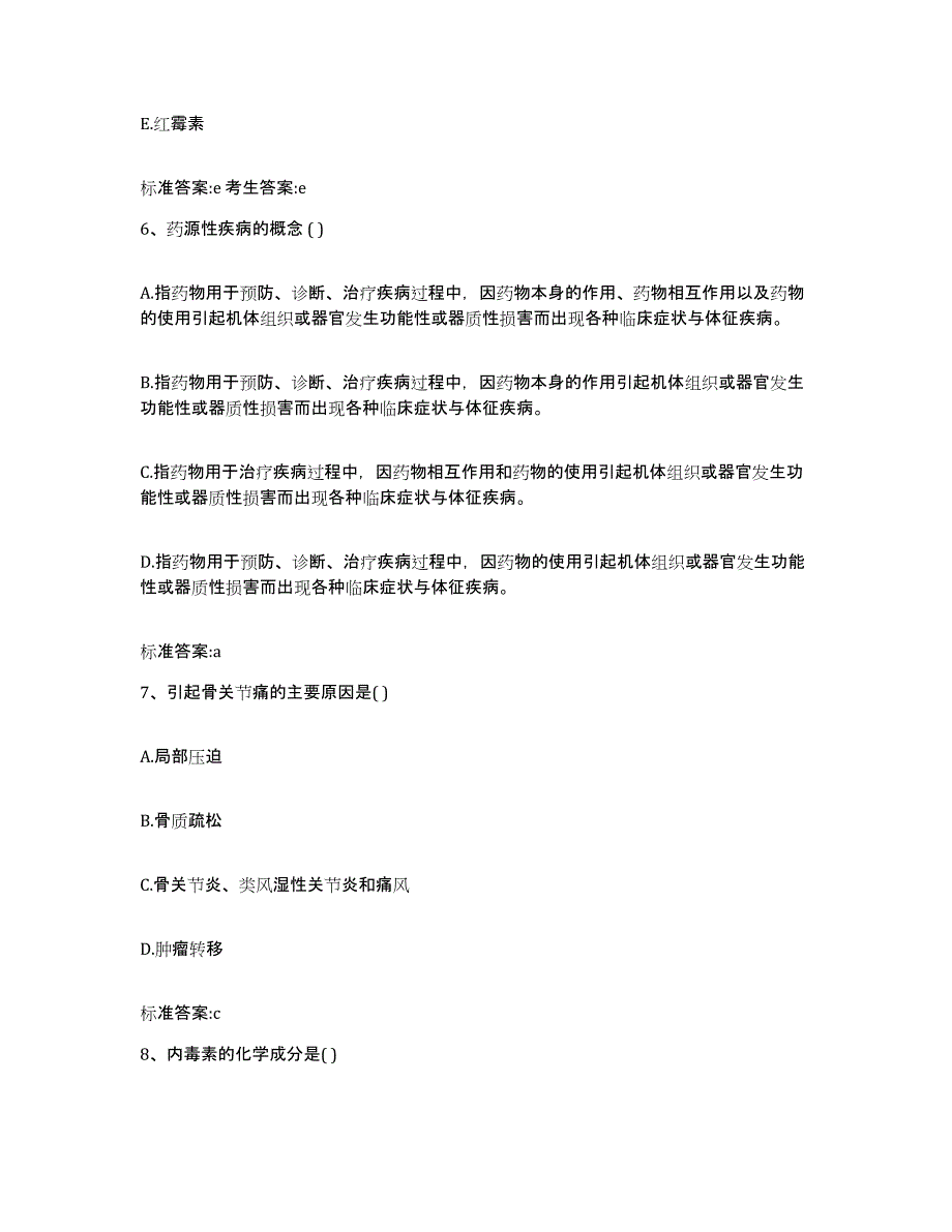 2022-2023年度湖北省黄冈市红安县执业药师继续教育考试题库与答案_第3页