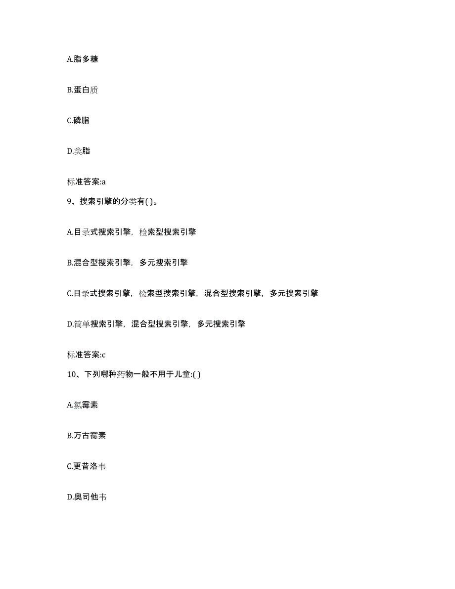 2022-2023年度湖北省黄冈市红安县执业药师继续教育考试题库与答案_第4页