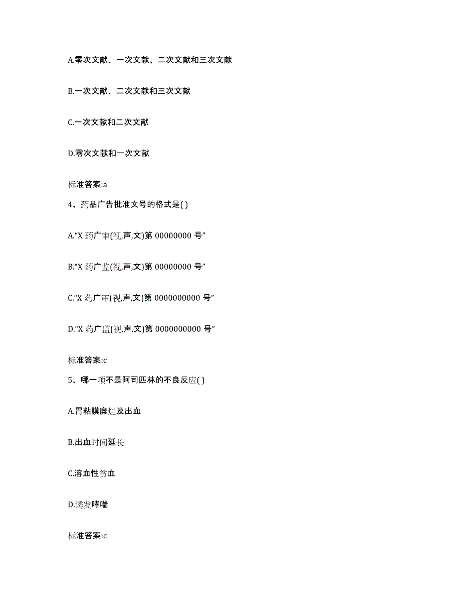 2022-2023年度湖北省十堰市房县执业药师继续教育考试提升训练试卷A卷附答案_第2页