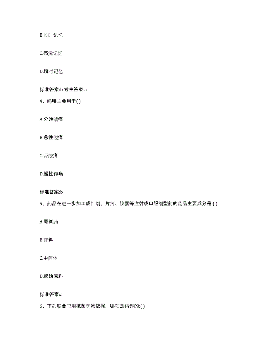 2022年度山东省泰安市肥城市执业药师继续教育考试基础试题库和答案要点_第2页